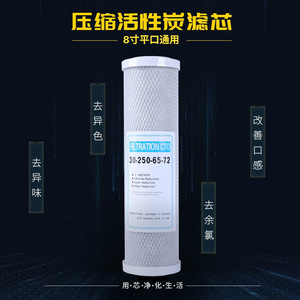 Filtration Cto 8-Inch Flat Mouth <b>Compressed</b> Carbon Filter Cartridge 5 Micron For Water Purifier Pre Filter - Product Image 4