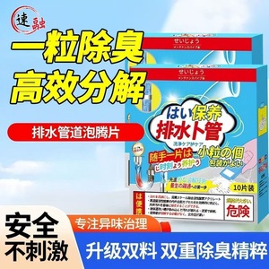 Drain Deodorizing Cleaner Effervescent Tablets 10 Pack Fast Acting For Kitchen Bathroom Floor Drains - Product Image 2