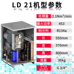 เครื่องทำลมแห้งแบบทำความเย็น Liutech รุ่น LD21 คอมเพรสเซอร์อุตสาหกรรม ประหยัดพลังงาน เป็นมิตรต่อสิ่งแวดล้อม - Product Image 2