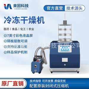 Laiyin Technology Freeze Dryer IN-DG10 7 Inch Touch Screen Vacuum Drying Equipment For Pharmaceuticals Biological Food - Product Image 4