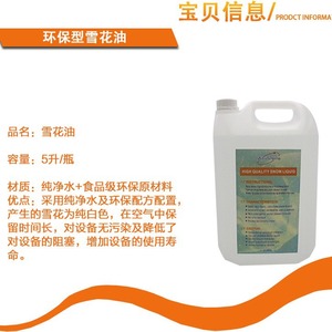 Huile à flocons de neige Limin 5L Haute Qualité Prête à l'emploi pour Machines à Neige - Product Image 2