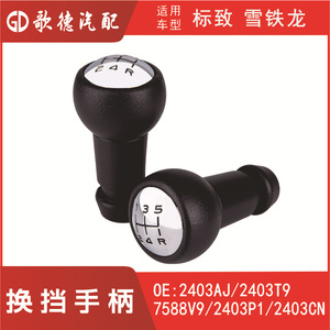 Citroen Car Gear <b>Knob</b> 2403AJ Plastic Ergonomic <b>Shift</b> <b>Knob</b> For 307 A11 Model - Product Image 5