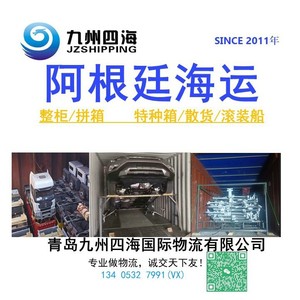 Envío desde Qingdao Tianjin a Rosario Argentina, Transporte de Mercancías, Flete Marítimo LCL, Servicio Exprés - Product Image 2