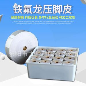 Dachuan Plastics PTFE Presser Foot <b>Tape</b> White Non-Adhesive For Sewing <b>Machine</b> Anti-Slip Reduced Friction - Product Image 4