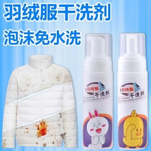 Down Jacket Dry Cleaning Spray 200ml Foam Type Household Stain Remover Color Protecting No Wash Cleaning Agent For Apparel - Product Image 4