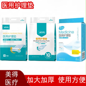 Medical <b>Nursing</b> <b>Pads</b> 60cm x 90cm Waterproof Adult And Infant Use Disposable Incontinent <b>Pad</b> - Product Image 2
