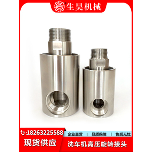 Stainless Steel High Pressure Low Speed Rotary Coupling 360 Degree Rotation For <b>Car</b> <b>Washer</b> Hydraulic Use - Product Image 3