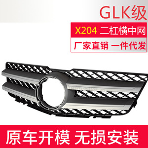 Mercedes-Benz GLK Grille X204 Two Bar Horizontal Mesh Original Mold No Damage Installation - Product Image 3