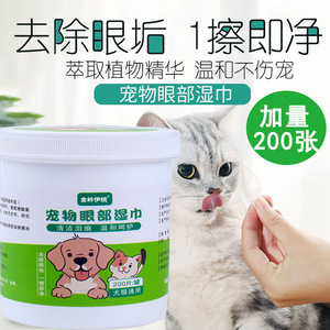 Toallitas de limpieza para ojos de mascotas, 200 unidades, fórmula suave para gatos y perros - Product Image 2