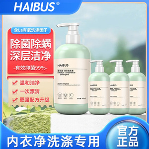 Haibus Underwear <b>Detergent</b> 300ml Hypoallergenic For Intimate Clothes Cleaning - Product Image 5