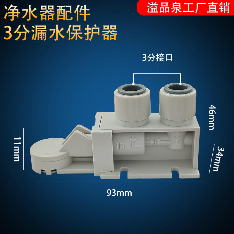 Protecteur de fuite d'eau à 3 points
