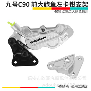 Support d'étrier de frein avant gauche WEIFAN C90, montage 40 mm, disque 220 mm, adaptateur en alliage d'aluminium - Product Image 1