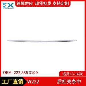 แถบตกแต่งกันชนหลังแบบชุบโครเมียมสำหรับรถยนต์เมอร์เซเดส-เบนซ์ เอส-คลาส W222 รุ่น A2228853100 ปลายท่อไอเสียตรงกลาง - Product Image 5