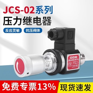สวิตช์แรงดัน DDE JCS-02N SPDT น้ำมันไฮดรอลิก G1/2 IP65 เหล็กอัลลอย - Product Image 2