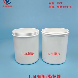 Hdpe <b>Plastic</b> <b>Drum</b> 1.5L White Cylinder Chemical Resistance Spiral Lid For Chemical Packaging - Product Image 3