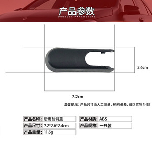 ฝาครอบแขนปัดน้ำฝนหลัง Mercedes-Benz ML-Class W164 รุ่น 0009982921 อะไหล่ทดแทน - Product Image 4