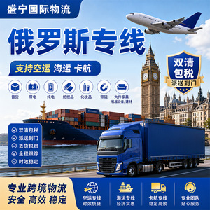 Shengning International Logistics Russie : Ligne dédiée, expédition express aérienne porte-à-porte pour articles sensibles - Product Image 5