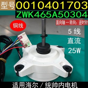 Moteur à courant continu Haier ZWK465A50304 à 5 fils, encapsulé dans du plastique, pour ventilateur de climatiseur 0010401703 - Product Image 4