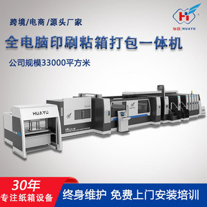 Machine d'impression et de conversion de cartons Huayu Machinery Equipment type 1228 pour ligne de production d'emballages en papier - Product Image 4