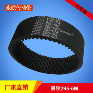 Correa Síncrona Yonghang 5M-295, 5mm de Ancho, 50 Dientes, Correa de Transmisión Resistente al Desgaste - Product Image 5