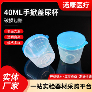 Vaso para orina desechable Nokang de 40 ml con tapa de rosca y graduación, portátil, con tapa selladora de PP para recolección de muestras - Product Image 5