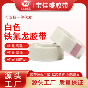 <b>White</b> Teflon <b>Tape</b> 13-50MM Width High Temperature Resistance Industrial Sealant Ring for Pipe Fitting Insulation - Product Image 5