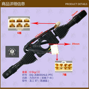 Interruptor Combinado (Doble Manija LG7+6) para Montacargas Longgong 5T con Enchufe Estándar JK803, Venta al por Mayor - Product Image 1