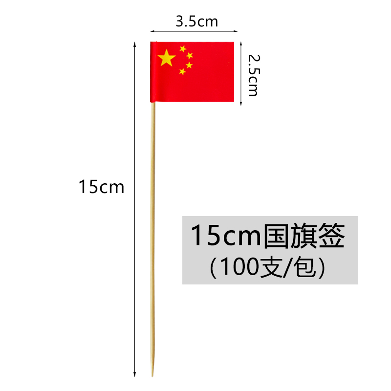 Drapeau chinois 15 cm, 100 pièces/sac [version longue]