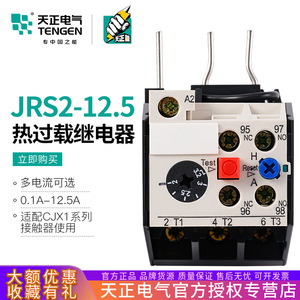 Relé de sobrecarga térmica JRS2-12.5/Z 3UA50 tipo insertable para protección de motores de CA - Product Image 5
