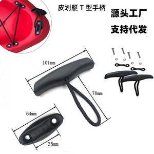 Poignée en T en plastique pour kayak Autonomy avec corde et vis pour la préhension avant et arrière du bateau - Product Image 3