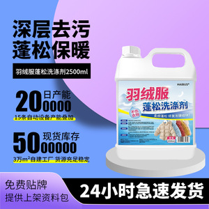 Haibus Down Jacket <b>Detergent</b> 2500ml Softening For Apparel Cleaning - Product Image 4