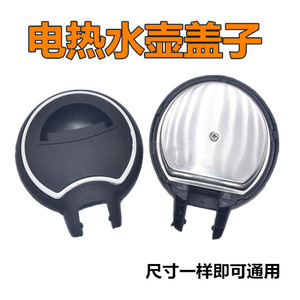 Tapa universal para hervidor eléctrico, color negro con ribete blanco, para almacenamiento y vertido de agua - Product Image 3