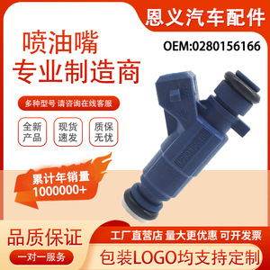 Inyector de Combustible 0280156166 para Byd F3, Pieza Automotriz de Alta Calidad - Product Image 5