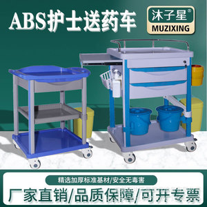 Mu Zixing Medical Multi Functional ABS <b>Trolley</b> 750*475*950 Mobile Cart For Hospital Treatment And Nursing Care - Product Image 5