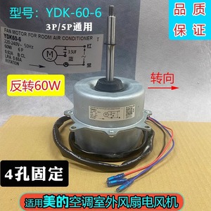 มอเตอร์พัดลมกลางแจ้ง Midea YDK60-6 60W 24V 4รูสำหรับเปลี่ยนเครื่องปรับอากาศระบายความร้อน - Product Image 4