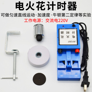 Complete set of high school <b>physics</b> experimental equipment, model 0207 spark timer. - Product Image 4
