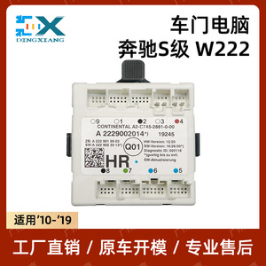 Module de commande de porte Continental A 2229002014 pour Mercedes-Benz Classe S W222 d'occasion - Product Image 5
