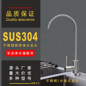 304 Stainless Steel American Style Kitchen Faucet 2 Point For <b>Water</b> Purifier And <b>Dispenser</b> Easy Installation - Product Image 5