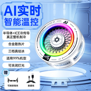 AI Smart Phone Cooler SL68 Semiconductor Cooling With Magnetic Attachment Type C Interface RGB Light Off Option - Product Image 1