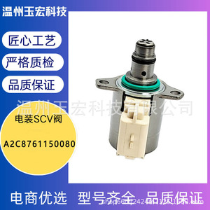 Régulateur de pression de carburant Common Rail A2C8761150080, soupape d'injection diesel pour transmission automatique - Product Image 5