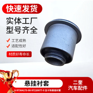 บูชช่วงล่างอีซูซุ 8-97220077-0 เหล็กแมงกานีส สำหรับเปลี่ยนซ่อม - Product Image 5