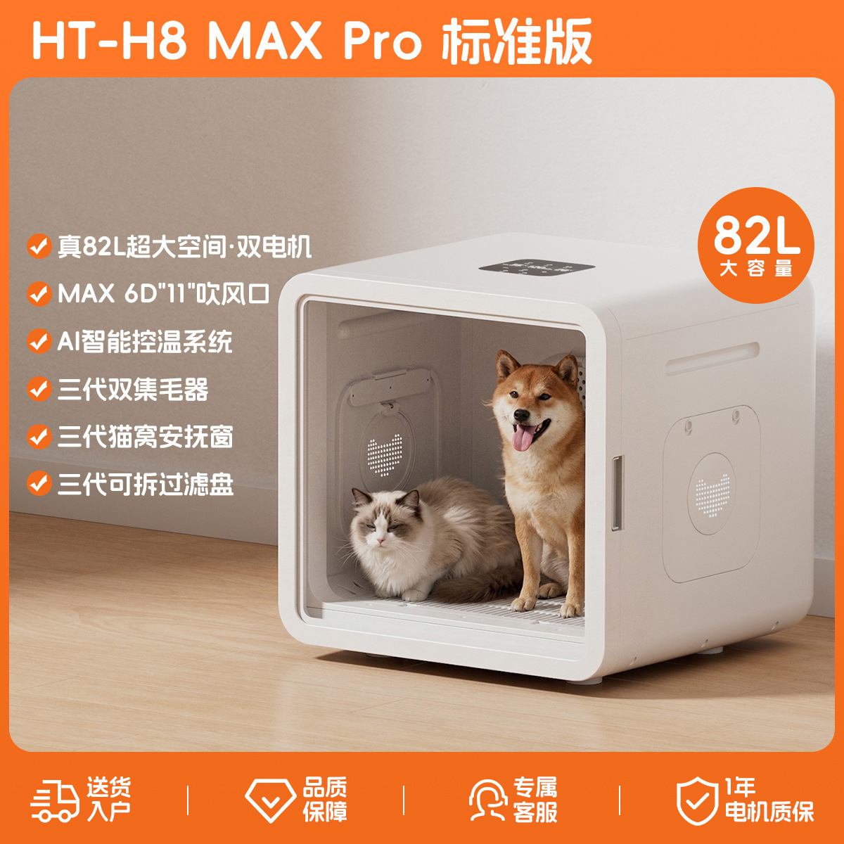 HT-H8ProMAX รุ่นมาตรฐาน [ความจุขนาดใหญ่ 82 ลิตร]
