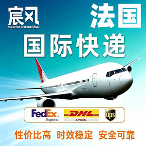 Envío Internacional Exprés Francia Línea Dedicada DHL UPS FedEx Logística de Carga Aérea Envío Transfronterizo - Product Image 1