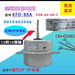 Moteur de ventilateur Haier KFD-80A 220-240V 50Hz 60W pour unité extérieure de climatiseur de pièce - Product Image 2