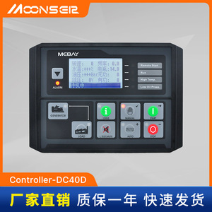 แผงควบคุมเครื่องกำเนิดไฟฟ้าดีเซล McBay รุ่น DC40D พร้อมระบบสตาร์ท-สต็อปอัตโนมัติและโมดูลตรวจสอบ - Product Image 4