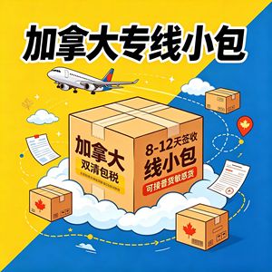 บริการขนส่งพัสดุทางอากาศของ Sheng Tang Canada Air สำหรับพัสดุขนาดเล็ก ระยะเวลาจัดส่ง 8-12 วัน รวมภาษีและค่าพิธีการศุลกากร สำหรับสินค้าทั่วไปและสินค้าที่มีความสำคัญ - Product Image 1