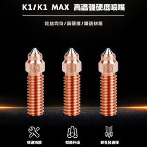 หัวฉีด Creality Ender3 V3 KE K1 MAX ขนาด 0.4 มม. ทำจากเหล็กแข็งผสมโครเมียมเซอร์โคเนียมทองแดง อุปกรณ์เสริมสำหรับเครื่องพิมพ์ 3 มิติ - Product Image 5
