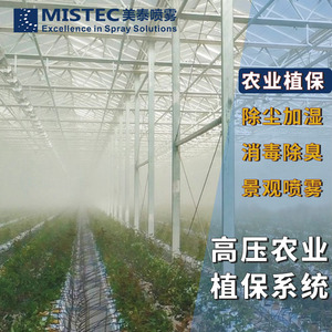 Unidad Principal de Pulverización MISTEC, Sistema de Protección de Plantas Agrícolas de Alta Presión, Equipo de Riego - Product Image 3