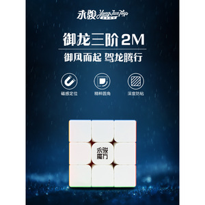 Yongjun Yulong 3x3 Cube Rubik magnétique professionnel lisse pour la compétition, jouet éducatif - Product Image 4