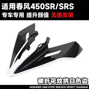 Alerón Lateral para Motocicleta CFMTO 450SR, Placa Deflectora Modificada, Alerón Lateral, Alerones Circundantes, Accesorios Nuevos - Product Image 2